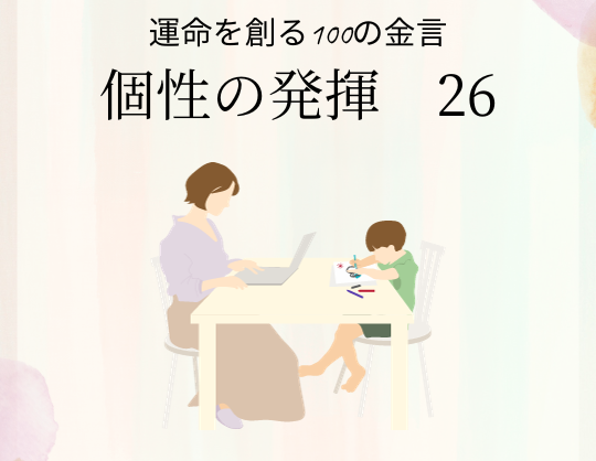 個性の発揮 26｜株式会社 ニムリス【公式】